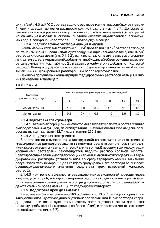 ГОСТ Р 52407-2005