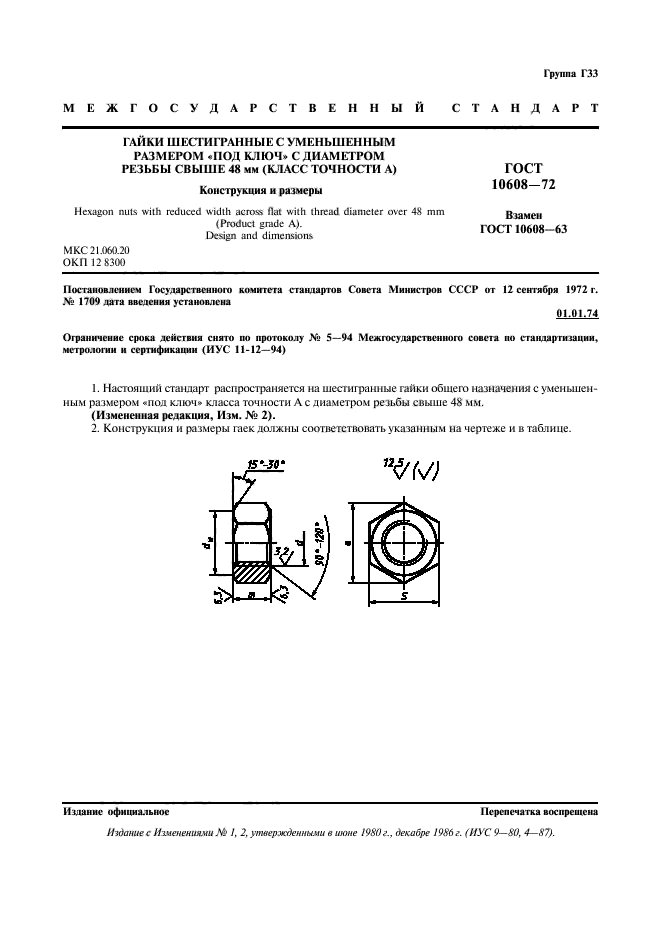 ГОСТ 10608-72