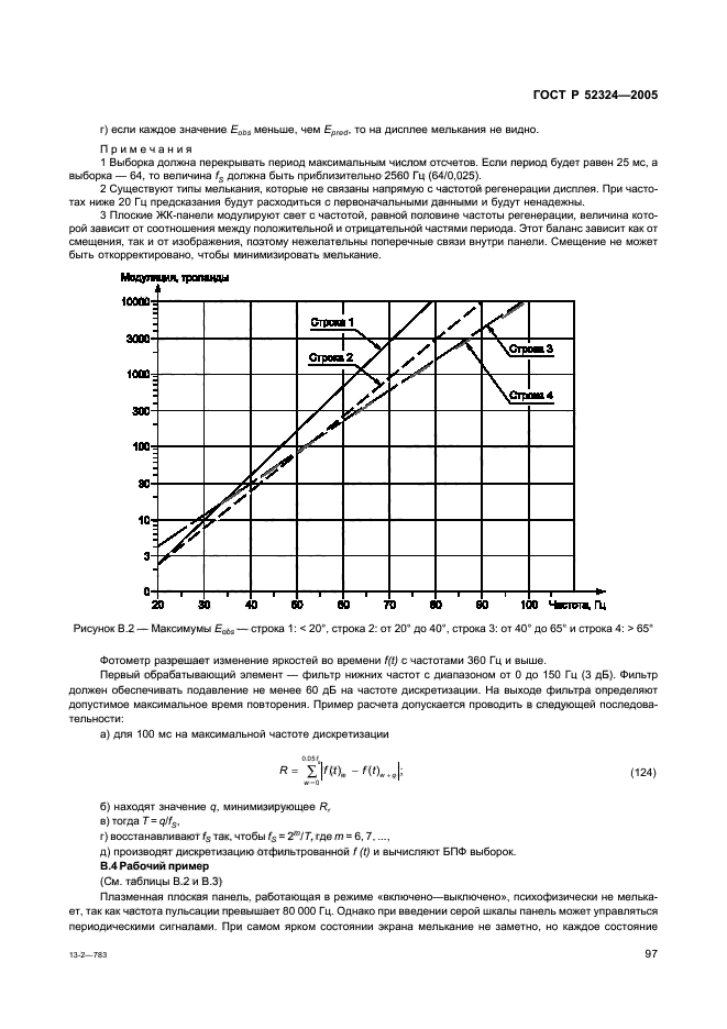 ГОСТ Р 52324-2005