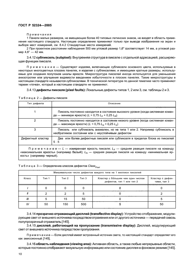 ГОСТ Р 52324-2005