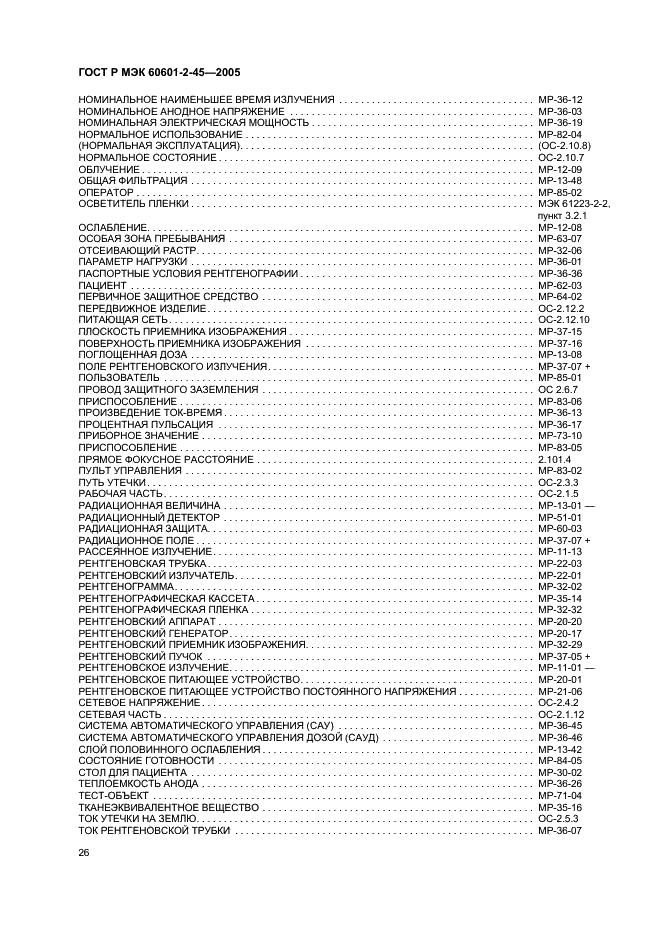 ГОСТ Р МЭК 60601-2-45-2005
