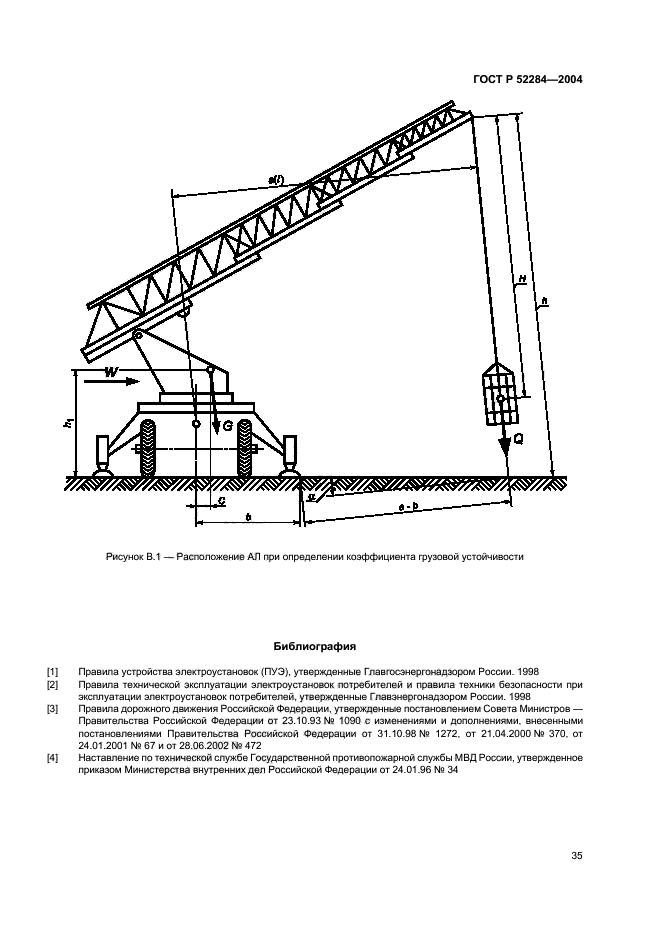 ГОСТ Р 52284-2004