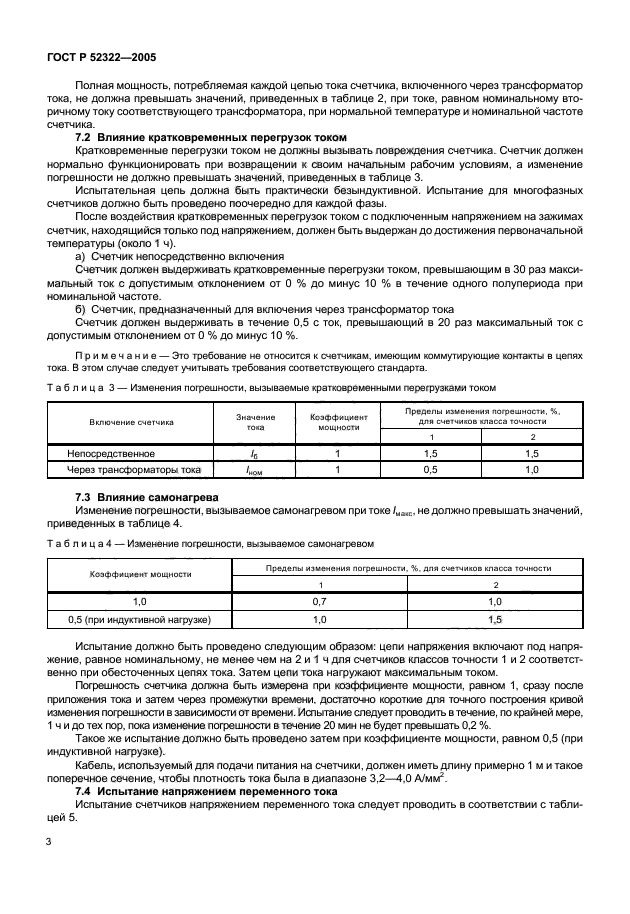 ГОСТ Р 52322-2005