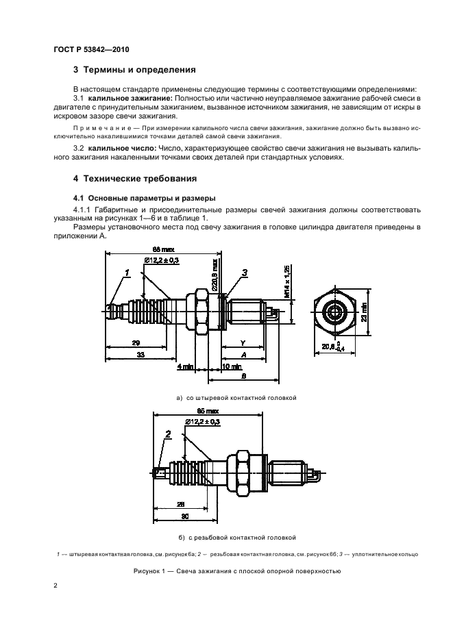 ГОСТ Р 53842-2010