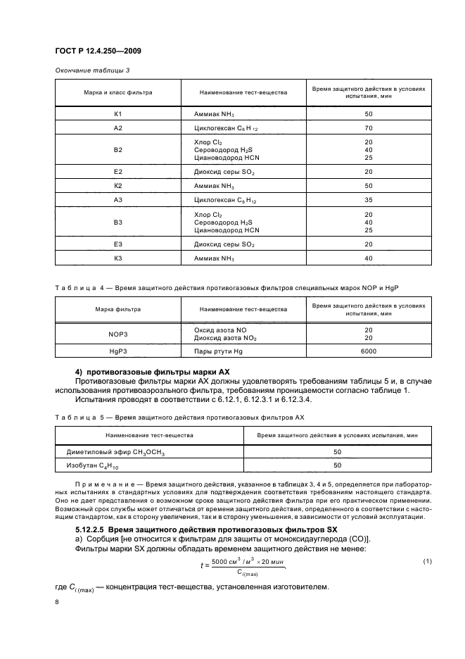 ГОСТ Р 12.4.250-2009