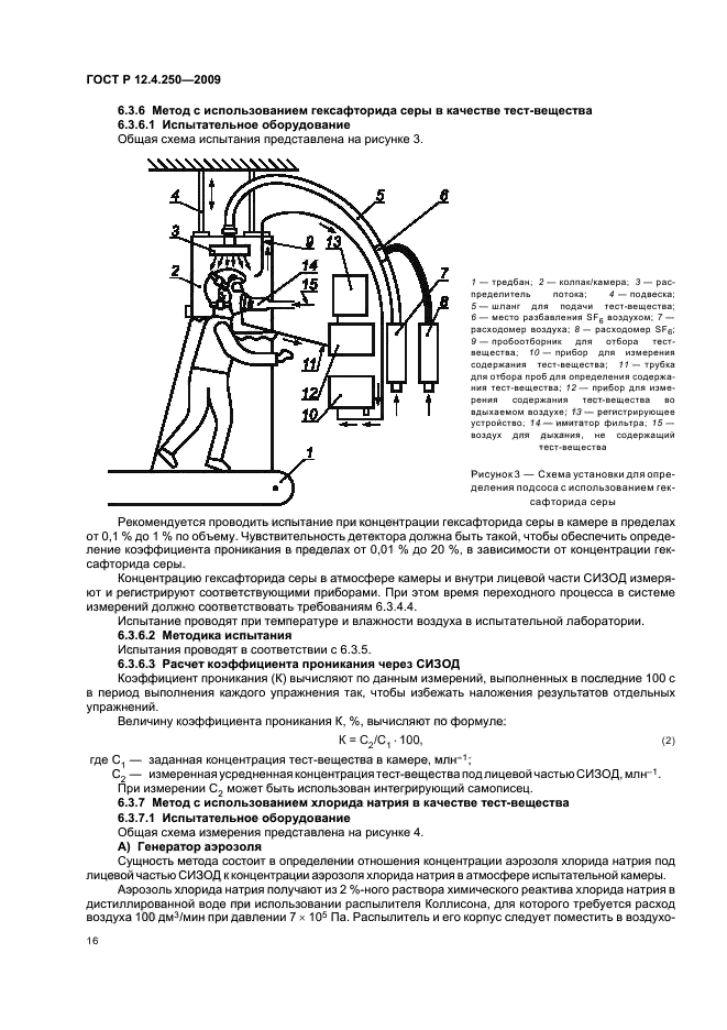 ГОСТ Р 12.4.250-2009