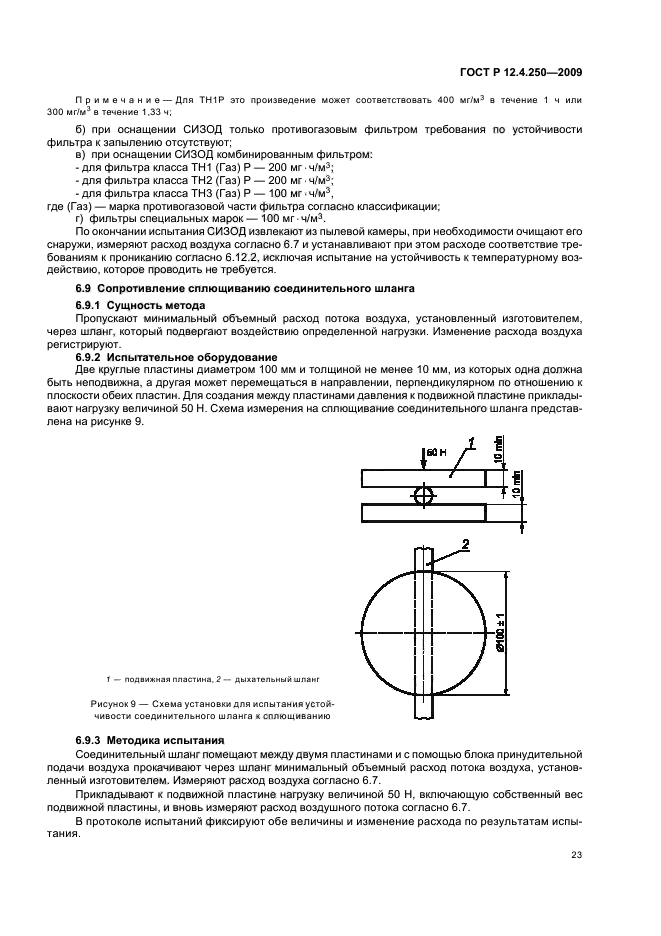 ГОСТ Р 12.4.250-2009