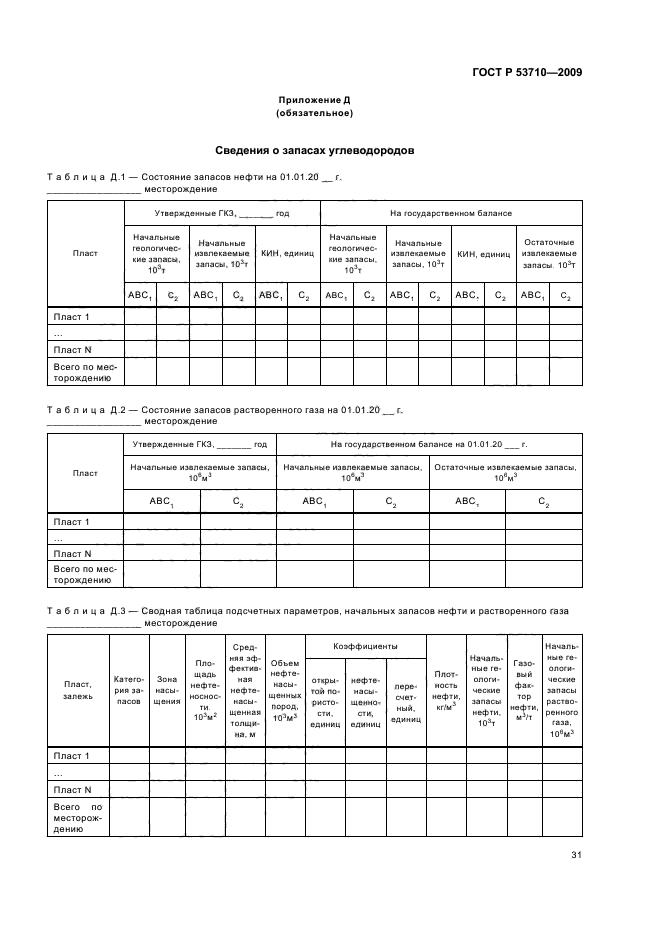 ГОСТ Р 53710-2009