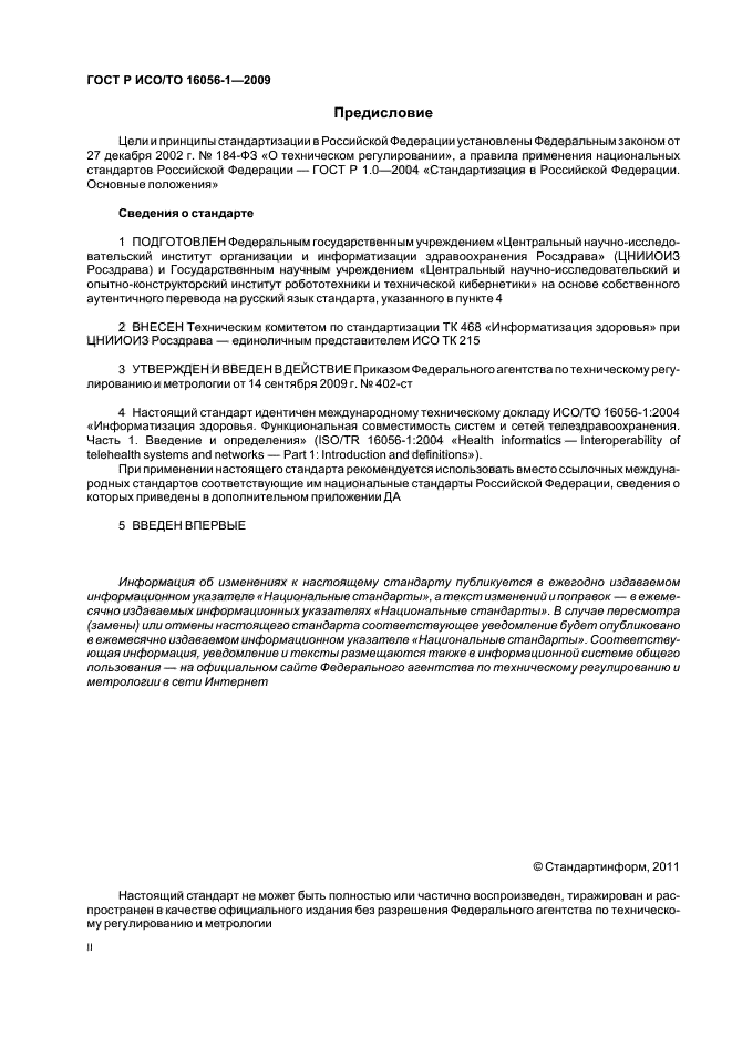 ГОСТ Р ИСО/ТО 16056-1-2009