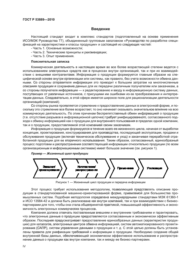 ГОСТ Р 53889-2010