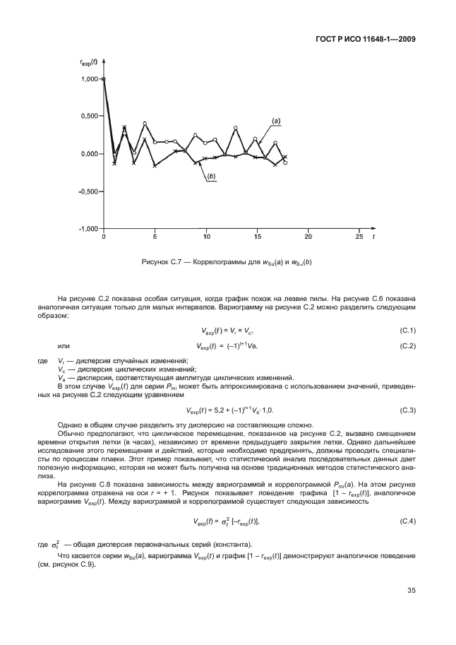 ГОСТ Р ИСО 11648-1-2009