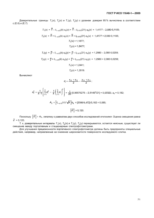 ГОСТ Р ИСО 11648-1-2009