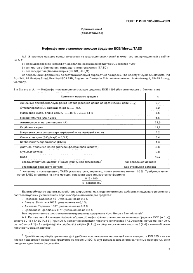 ГОСТ Р ИСО 105-C08-2009