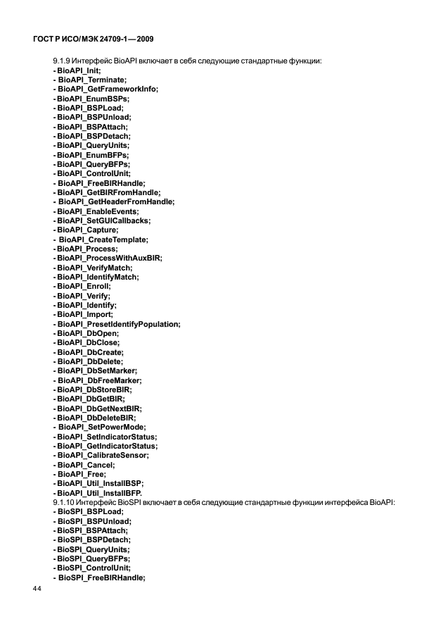 ГОСТ Р ИСО/МЭК 24709-1-2009