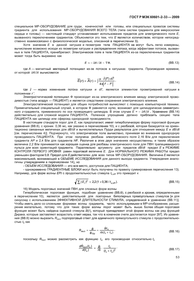 ГОСТ Р МЭК 60601-2-33-2009