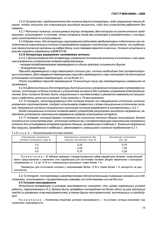 ГОСТ Р МЭК 60065-2009