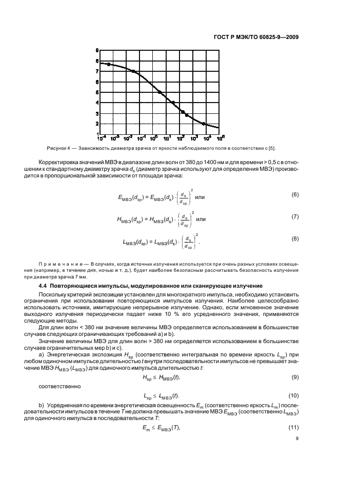 ГОСТ Р МЭК/ТО 60825-9-2009