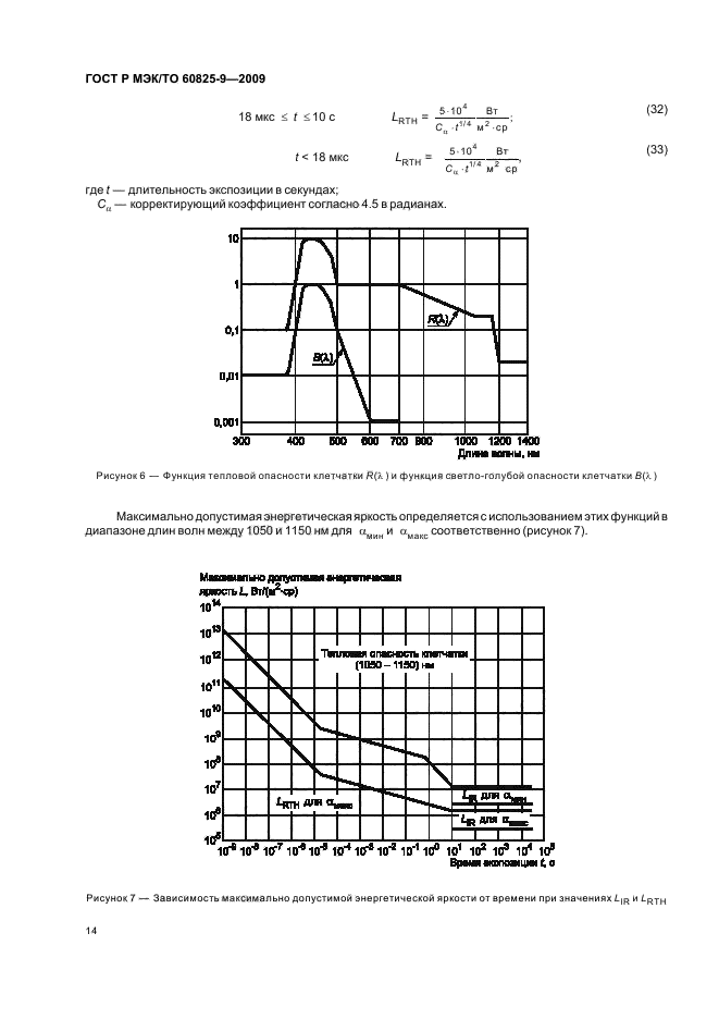 ГОСТ Р МЭК/ТО 60825-9-2009