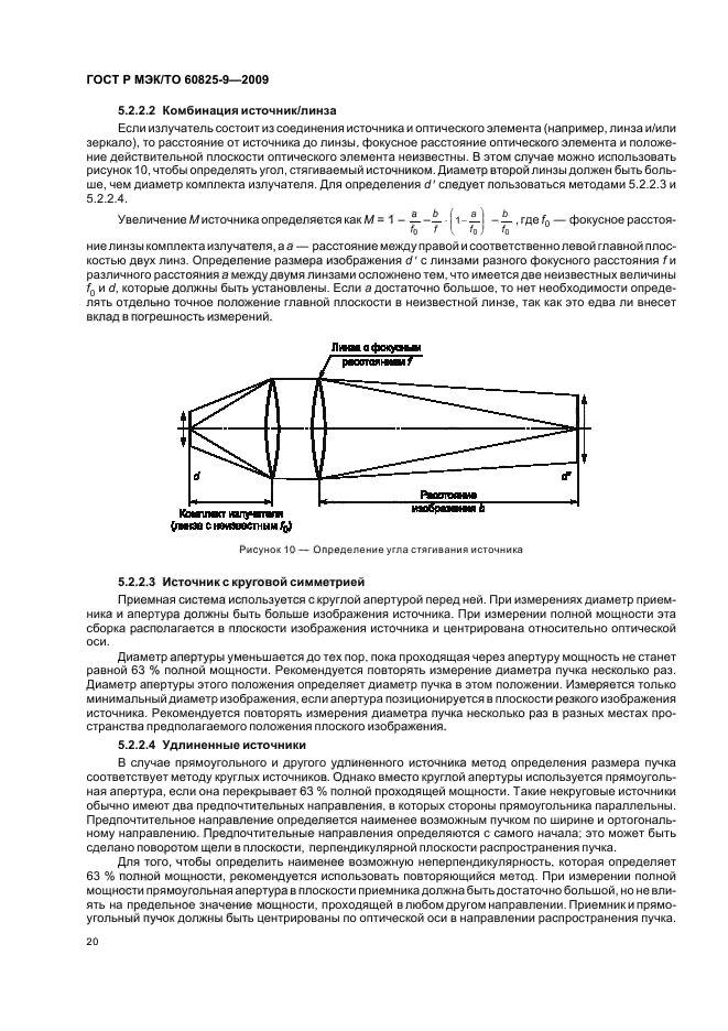 ГОСТ Р МЭК/ТО 60825-9-2009