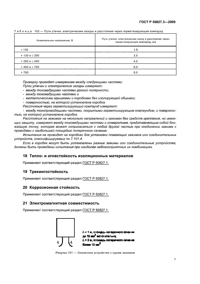 ГОСТ Р 50827.3-2009