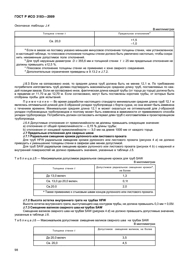 ГОСТ Р ИСО 3183-2009