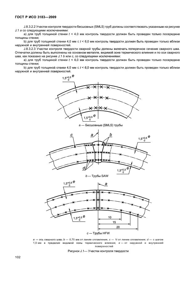 ГОСТ Р ИСО 3183-2009