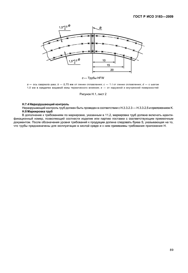 ГОСТ Р ИСО 3183-2009