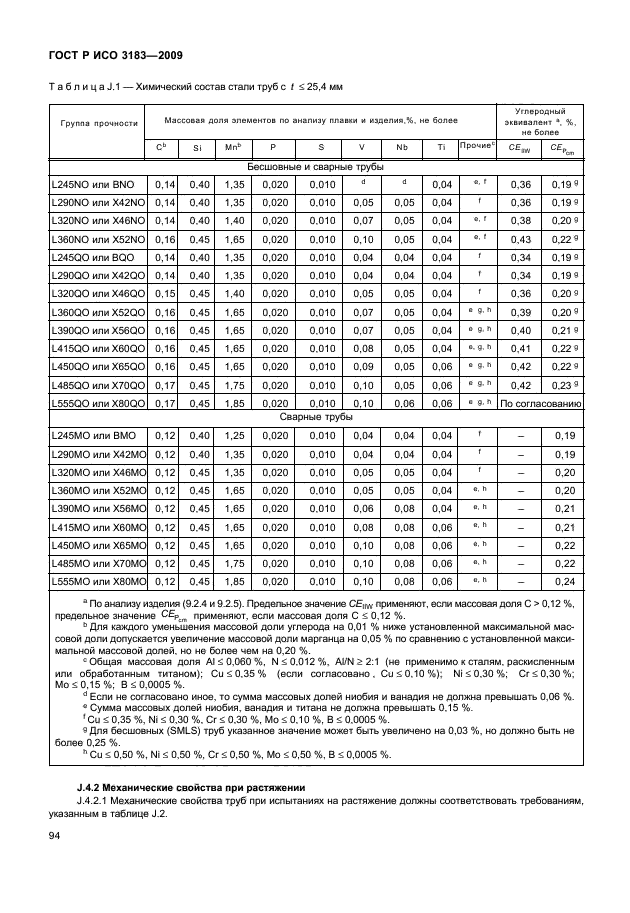 ГОСТ Р ИСО 3183-2009