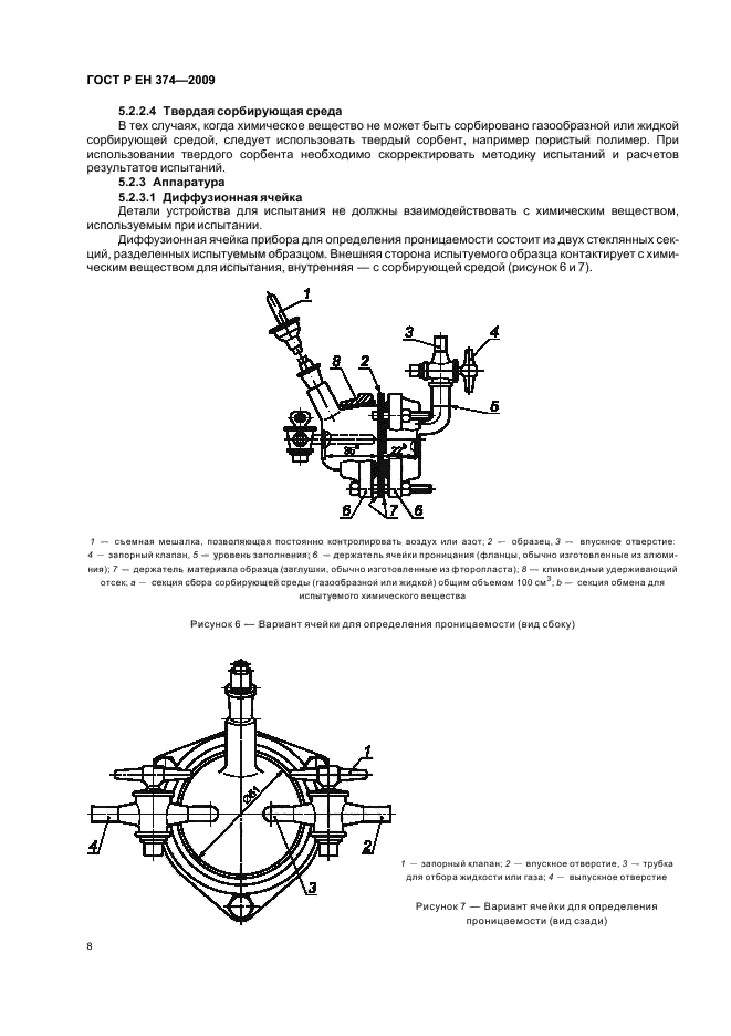 ГОСТ Р ЕН 374-2009