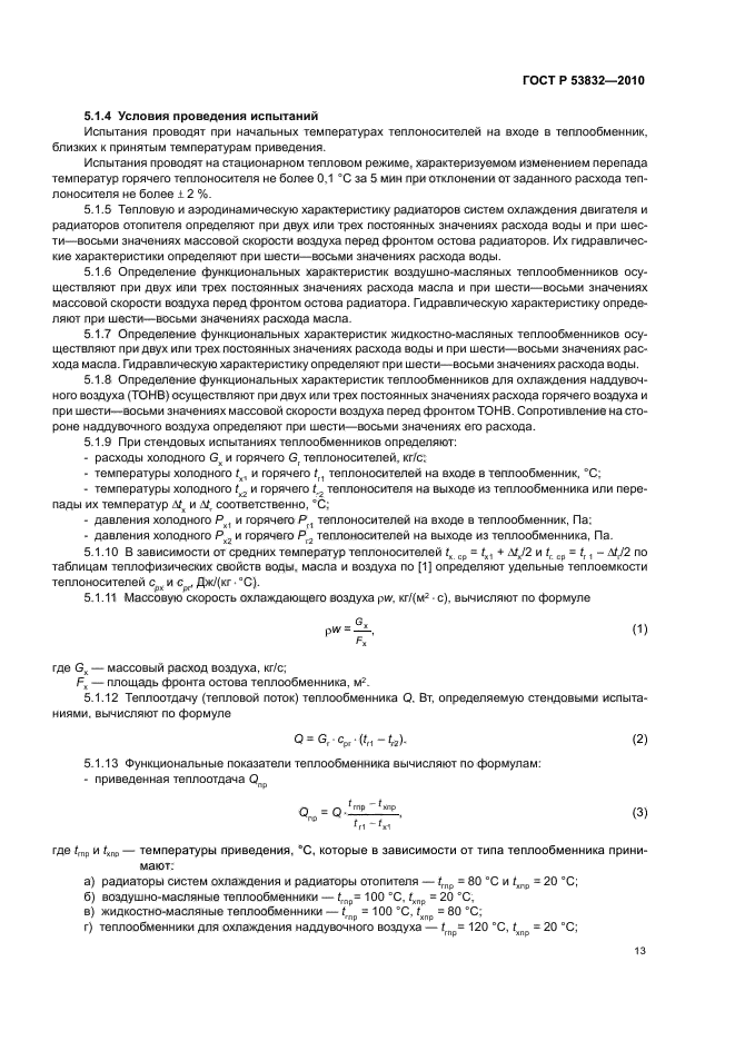 ГОСТ Р 53832-2010