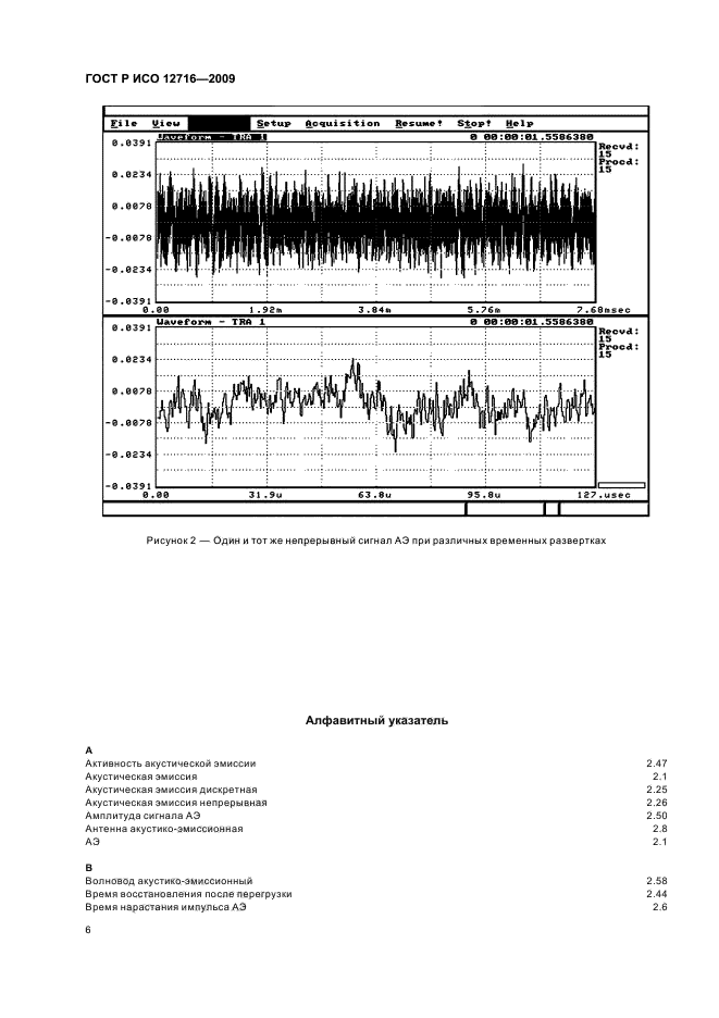 ГОСТ Р ИСО 12716-2009