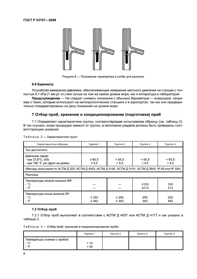 ГОСТ Р 53707-2009