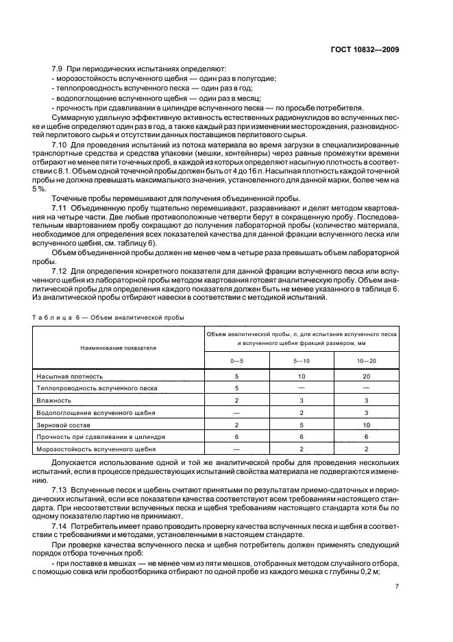 ГОСТ 10832-2009