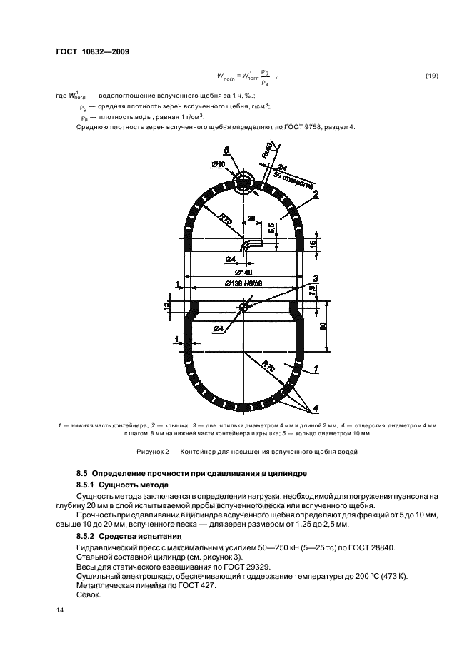 ГОСТ 10832-2009