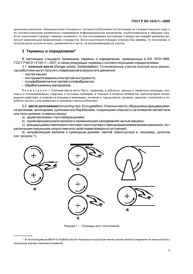 ГОСТ Р ЕН 1010-1-2009