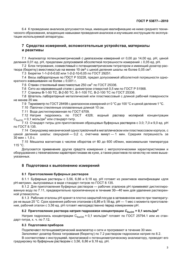 ГОСТ Р 53877-2010