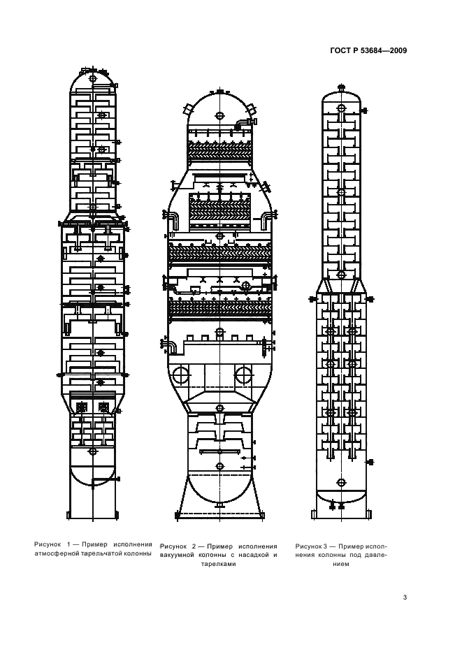 ГОСТ Р 53684-2009