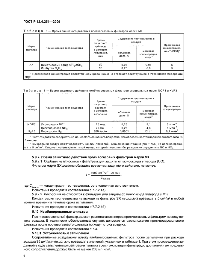 ГОСТ Р 12.4.251-2009