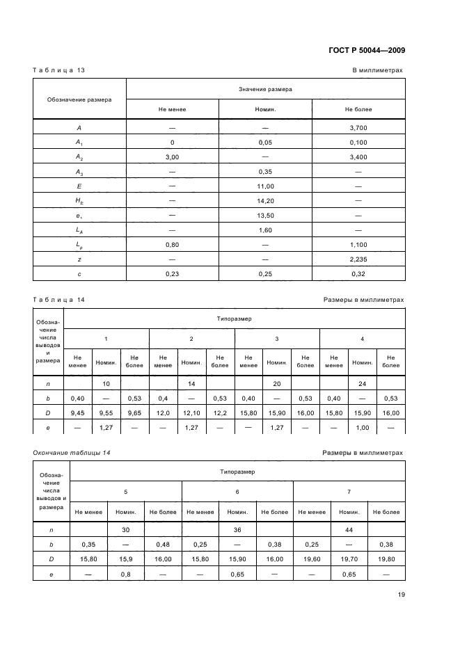 ГОСТ Р 50044-2009