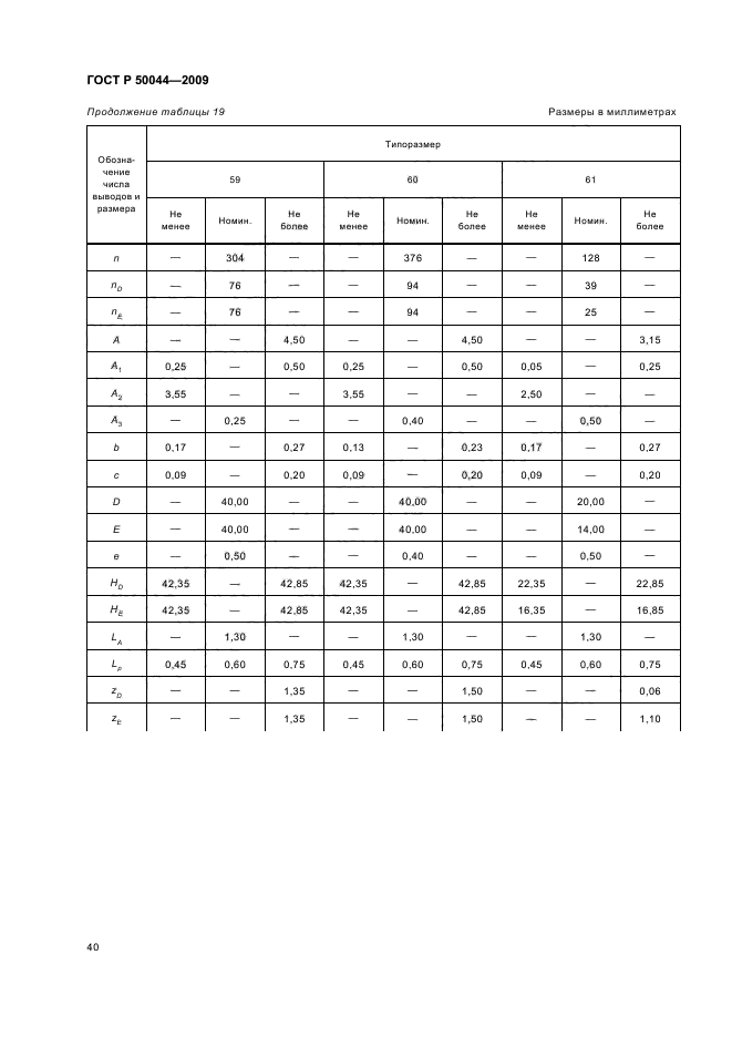 ГОСТ Р 50044-2009