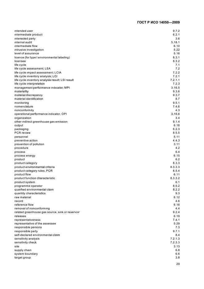 ГОСТ Р ИСО 14050-2009