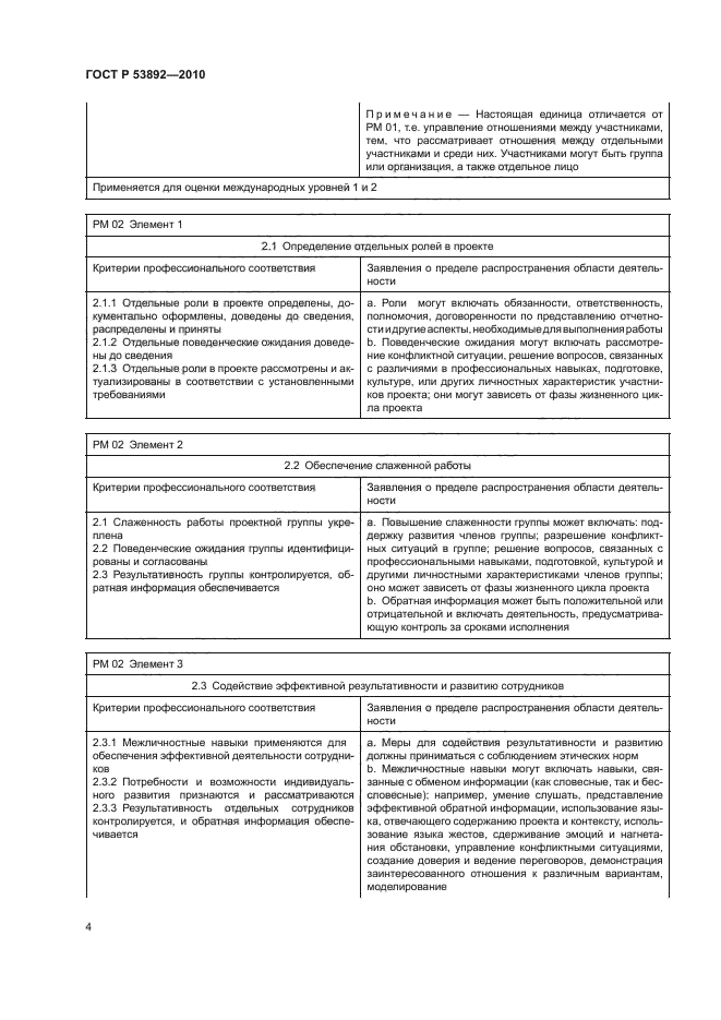 ГОСТ Р 53892-2010