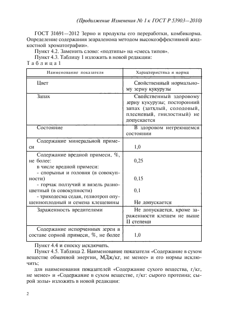 ГОСТ Р 53903-2010