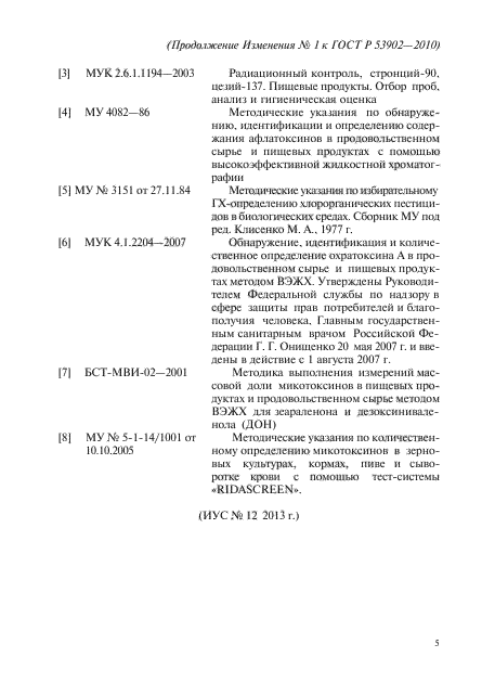 ГОСТ Р 53902-2010