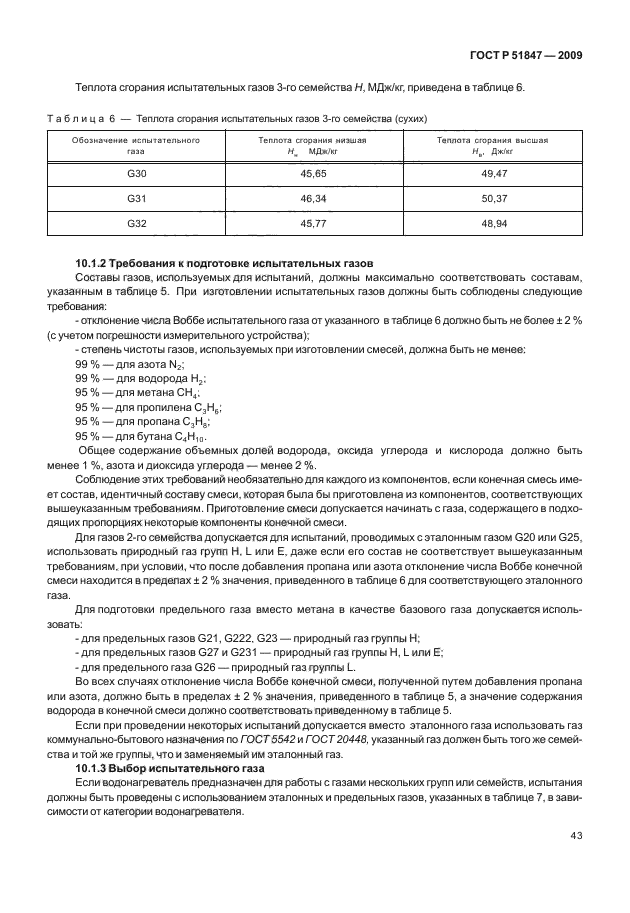 ГОСТ Р 51847-2009