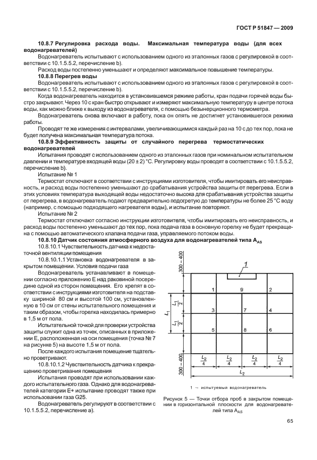 ГОСТ Р 51847-2009