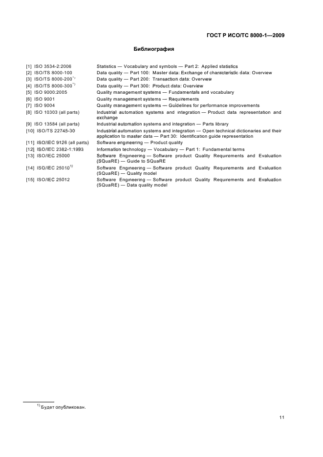 ГОСТ Р ИСО/ТС 8000-1-2009