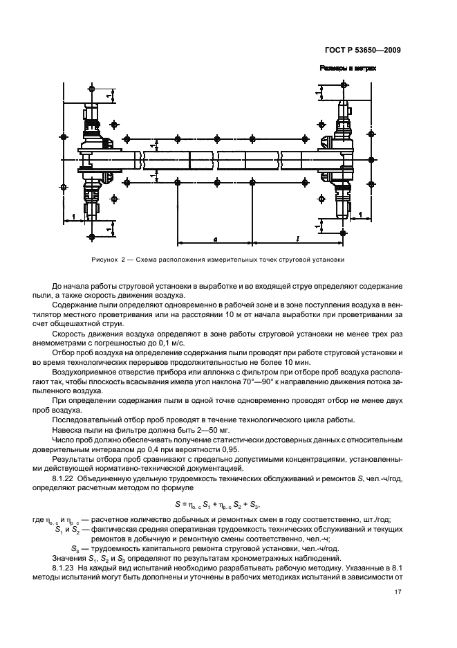 ГОСТ Р 53650-2009