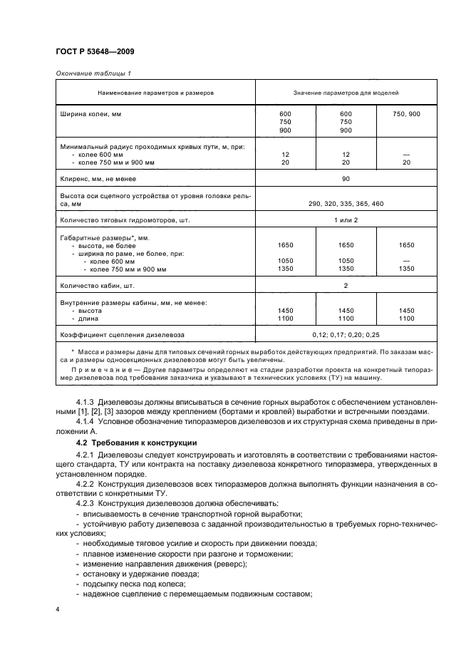 ГОСТ Р 53648-2009