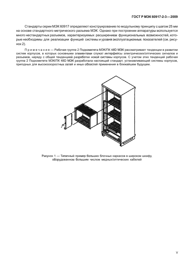 ГОСТ Р МЭК 60917-2-3-2009